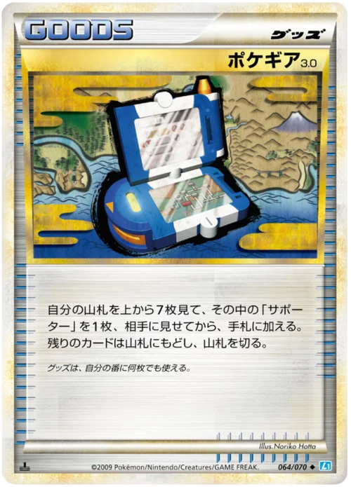 Pokégear 3.0 — SoulSilver Collection