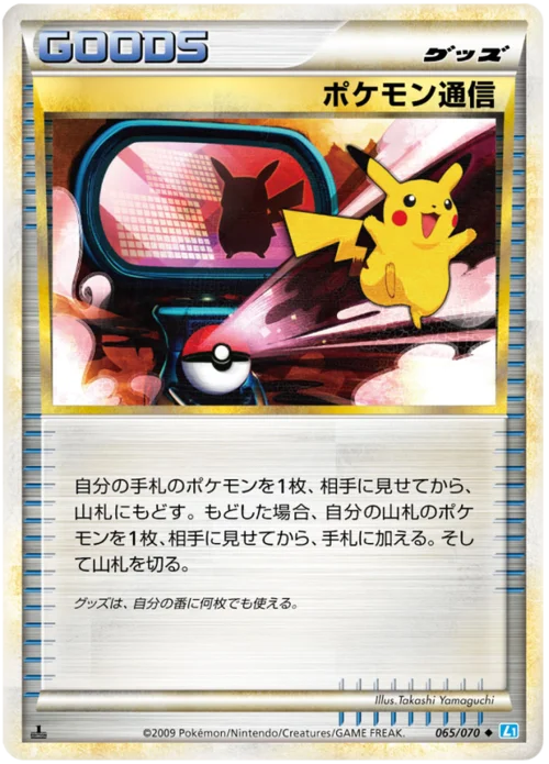 Pokémon communication — SoulSilver Collection