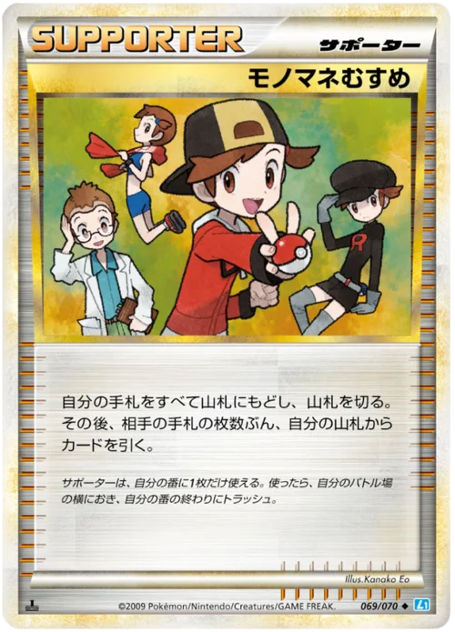 Copycat — SoulSilver Collection