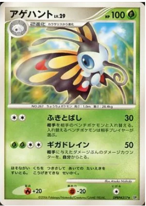 Beautifly Lv.29 — Space-Time Creation