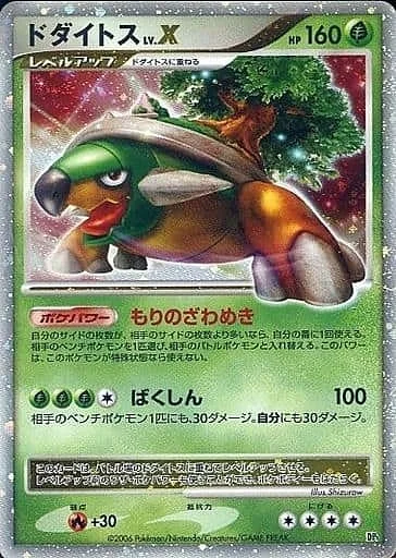 Torterra LV.X — Space-Time Creation