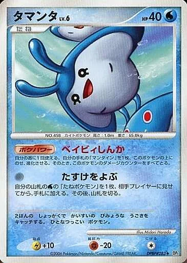 Mantyke Lv.6 — Space-Time Creation