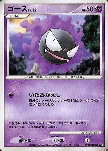 Gastly Lv.12 — Space-Time Creation