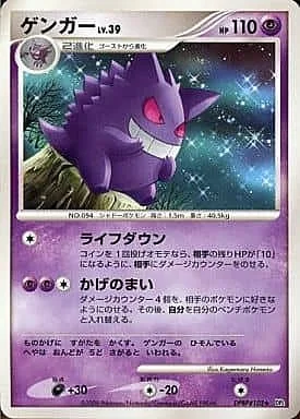 Gengar Lv.39 — Space-Time Creation