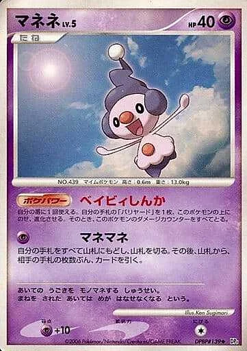 Mime Jr. Lv.5 — Space-Time Creation