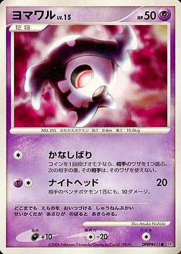 Duskull Lv.15 — Space-Time Creation