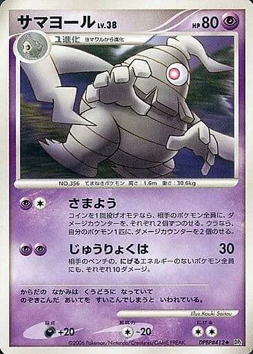 Dusclops Lv.38 — Space-Time Creation