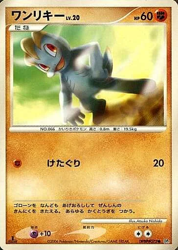 Machop Lv.20 — Space-Time Creation