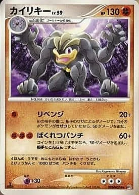 Machamp Lv.59 — Space-Time Creation