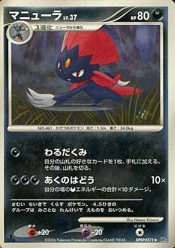 Weavile Lv.37 — Space-Time Creation