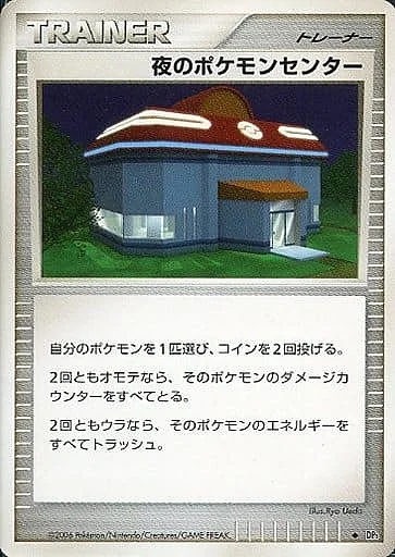 Night Pokémon Center — Space-Time Creation