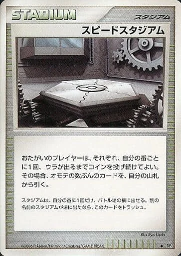 Speed Stadium — Space-Time Creation