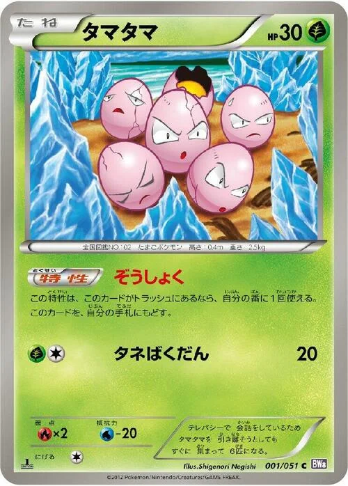 Exeggcute — Spiral Force