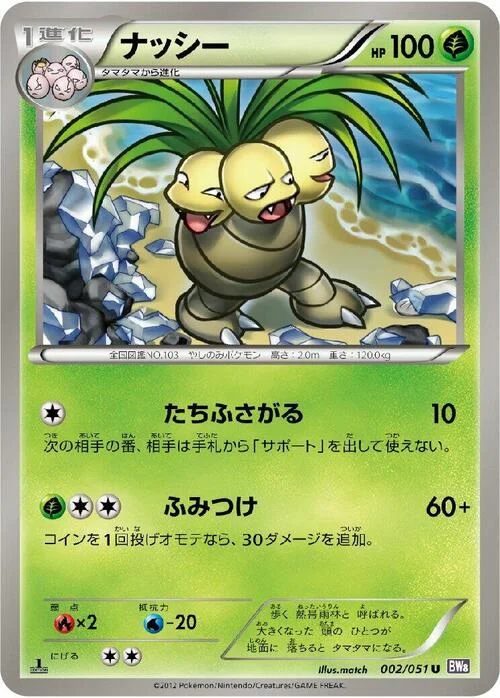Exeggutor — Spiral Force