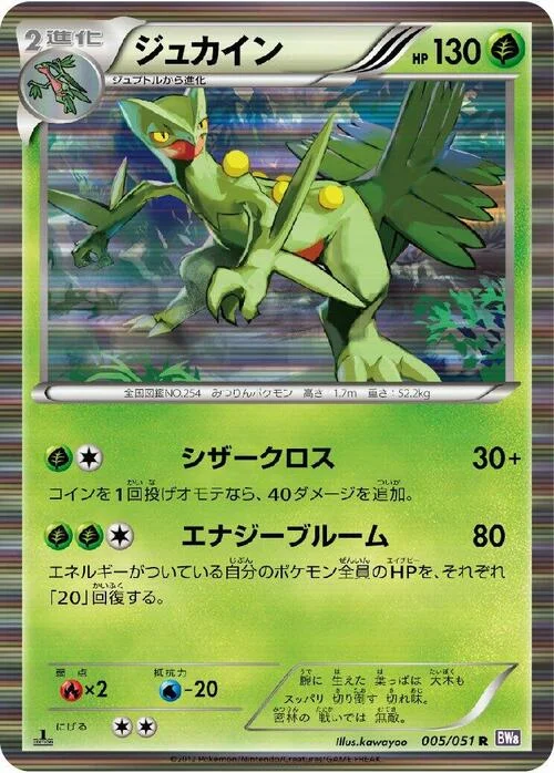 Sceptile — Spiral Force