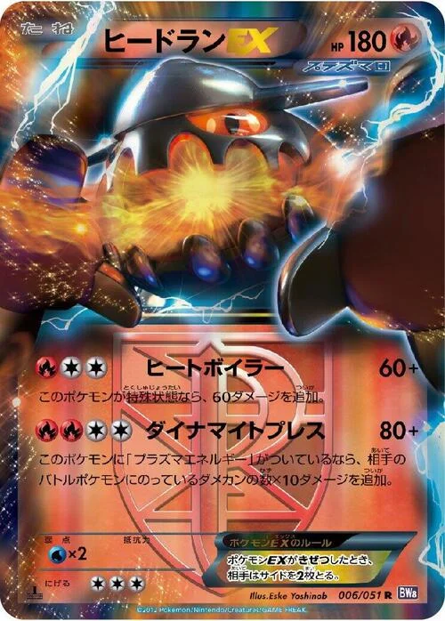 Heatran EX — Spiral Force