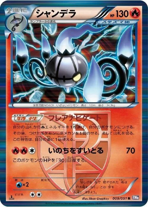 Chandelure — Spiral Force