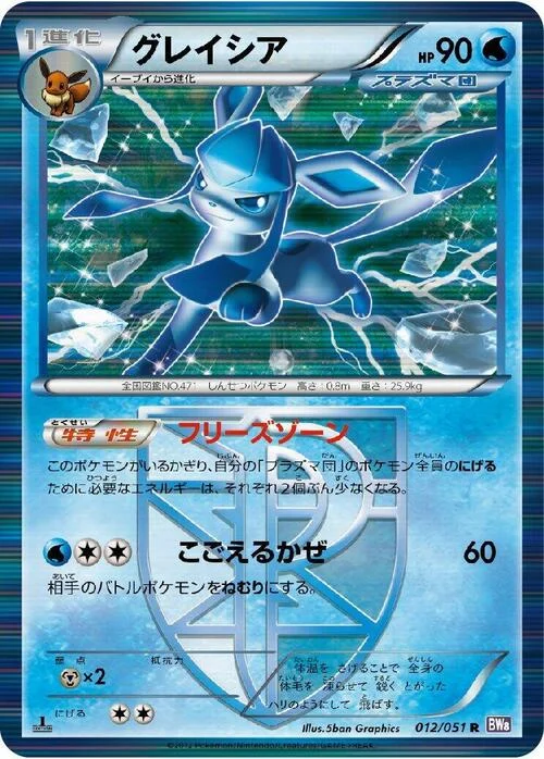 Glaceon — Spiral Force