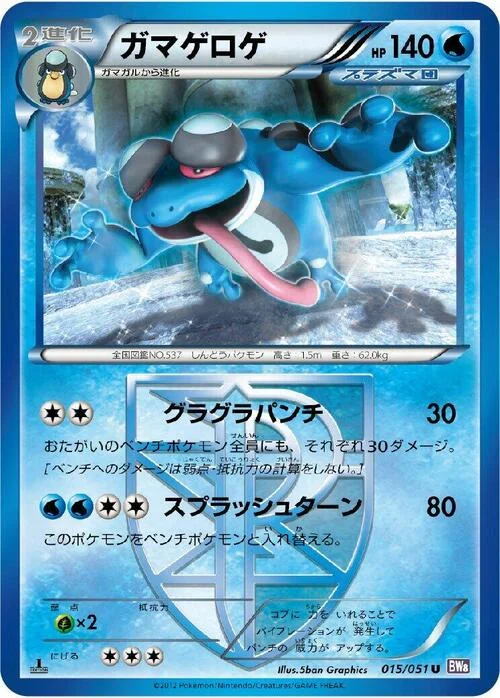Seismitoad — Spiral Force
