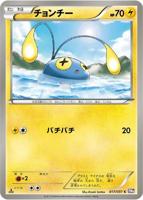 Chinchou — Spiral Force