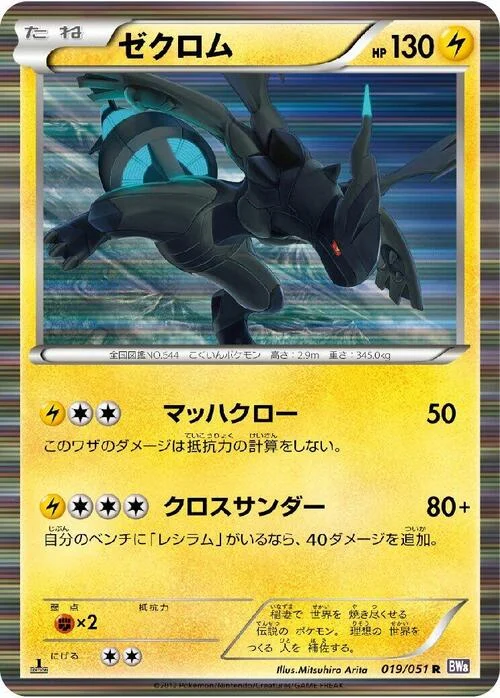 Zekrom — Spiral Force