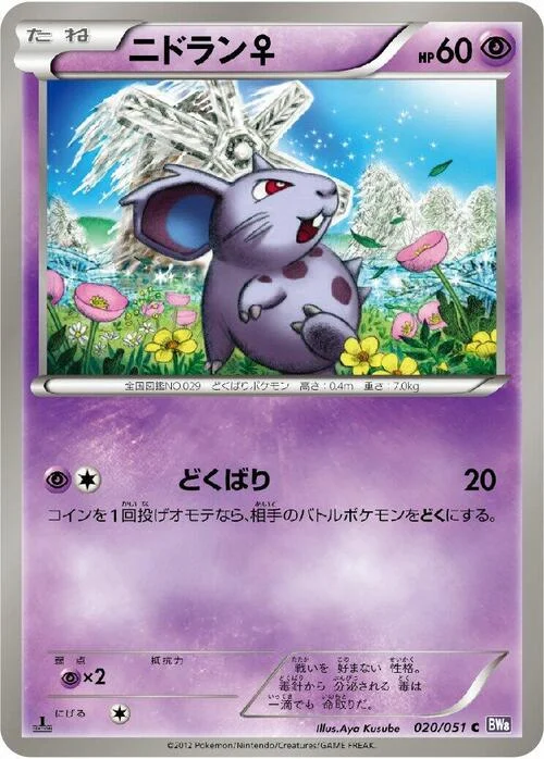 Nidoran ♀ — Spiral Force