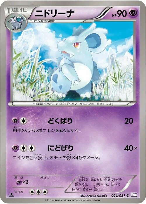 Nidorina — Spiral Force