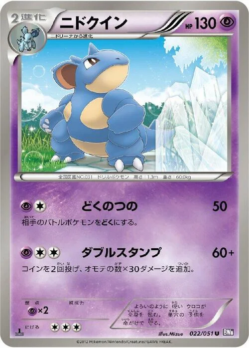 Nidoqueen — Spiral Force