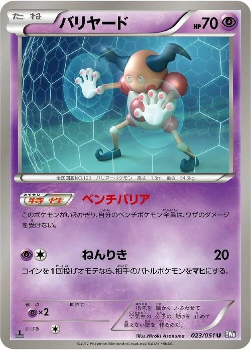 Mr. Mime — Spiral Force