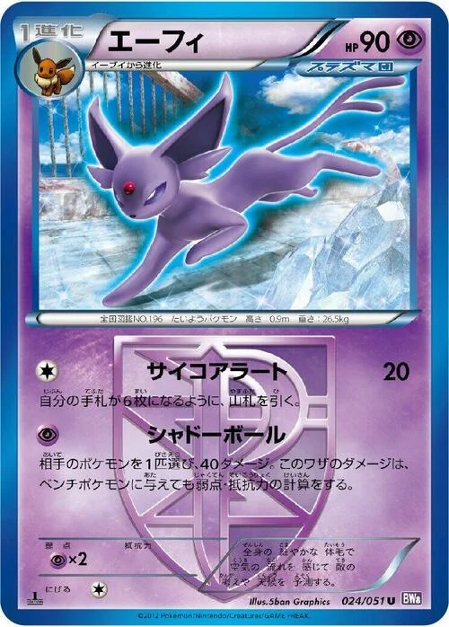 Espeon — Spiral Force
