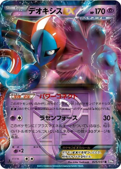 Deoxys EX — Spiral Force