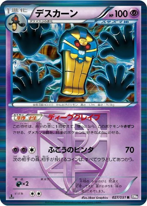 Cofagrigus — Spiral Force