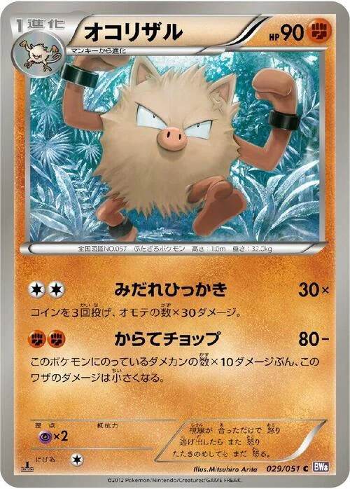 Primeape — Spiral Force