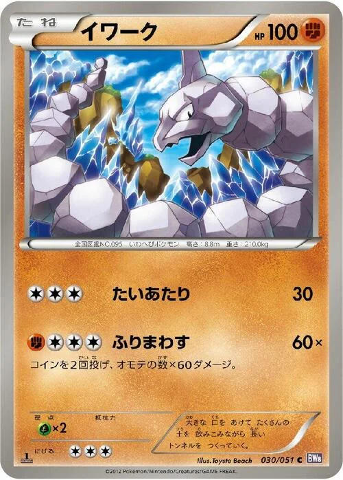 Onix — Spiral Force