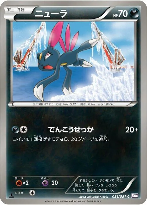 Sneasel — Spiral Force