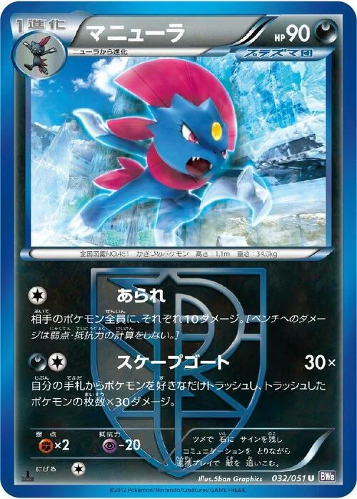 Weavile — Spiral Force