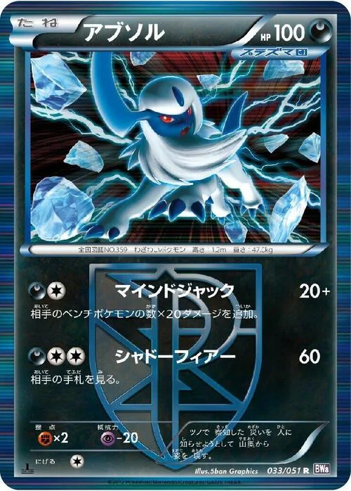Absol — Spiral Force