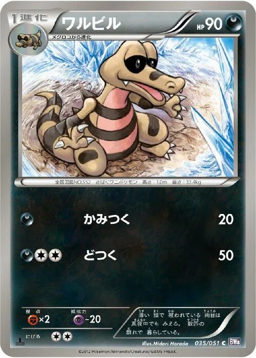 Krokorok — Spiral Force
