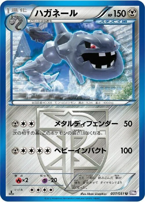 Steelix — Spiral Force