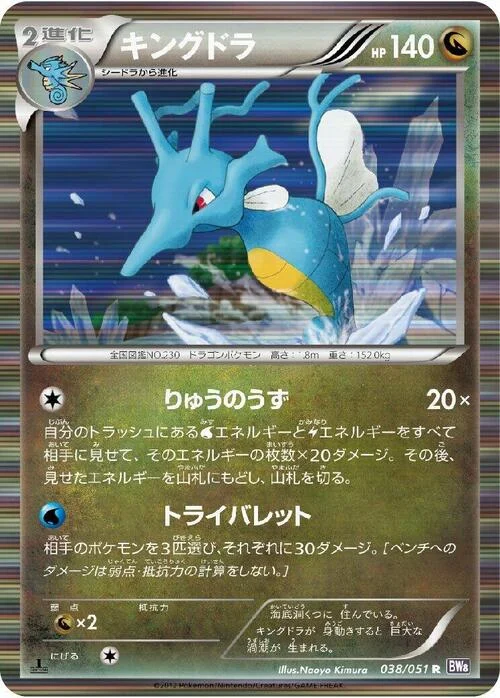 Kingdra — Spiral Force
