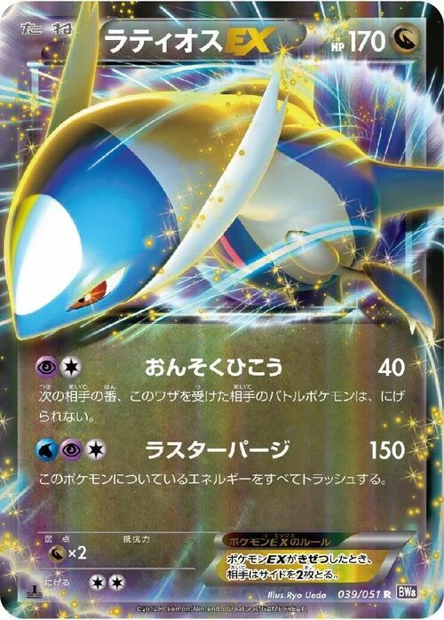 Latios EX — Spiral Force