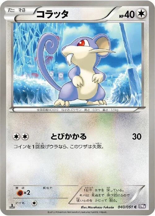 Rattata — Spiral Force