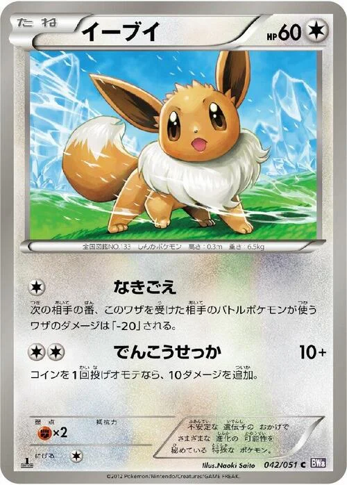 Eevee — Spiral Force