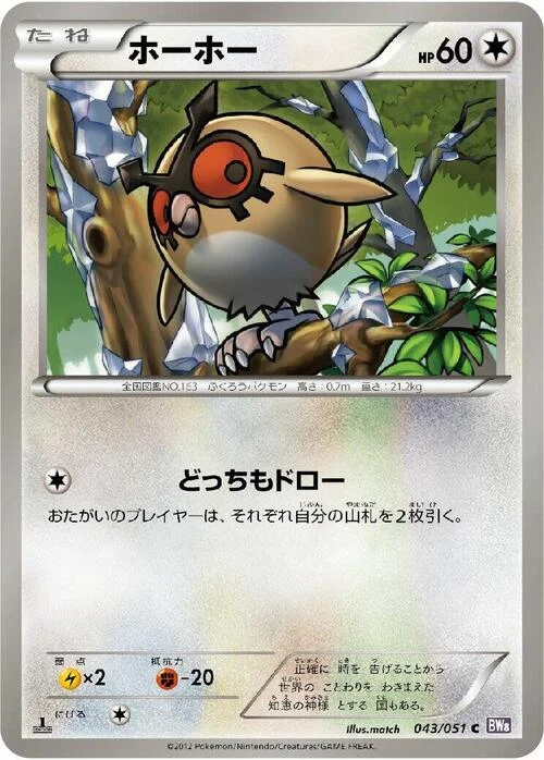 Hoothoot — Spiral Force