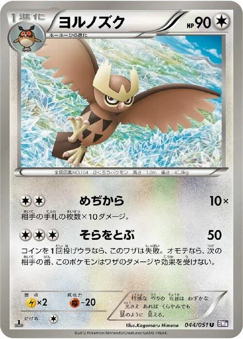 Noctowl — Spiral Force