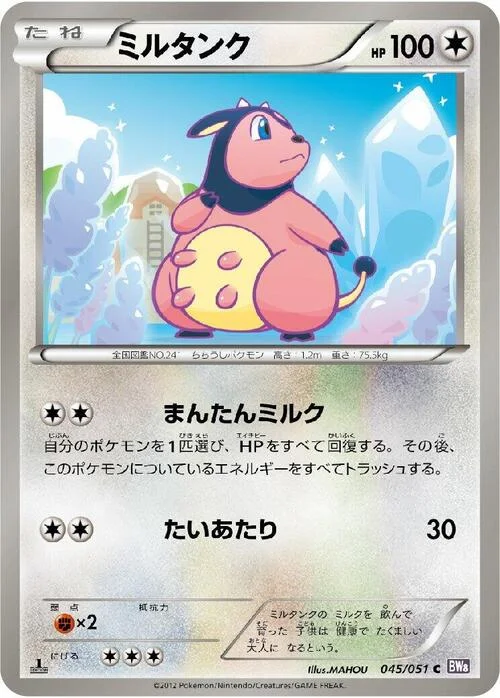 Miltank — Spiral Force