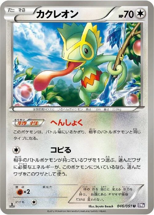 Kecleon — Spiral Force