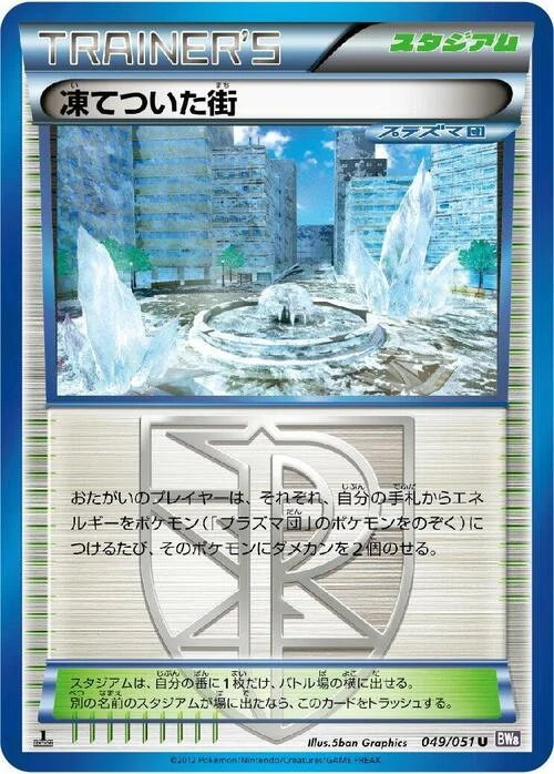 Frozen City — Spiral Force