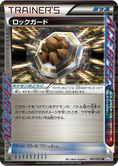 Rock Guard — Spiral Force