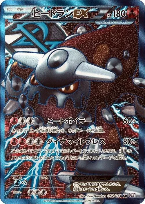 Heatran EX — Spiral Force